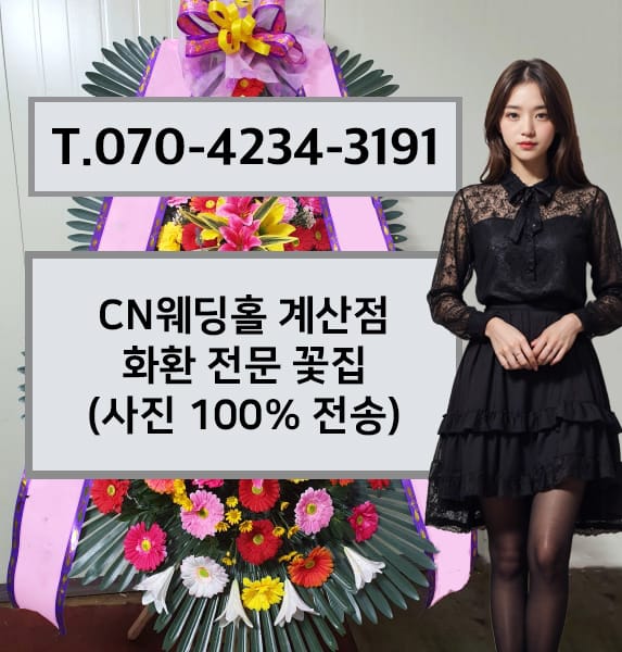 CN웨딩홀 계산점 전경