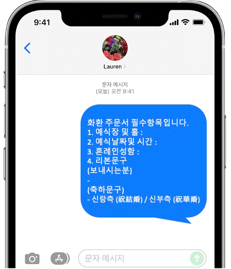 CN웨딩홀 계산점 화환 간편 문자 주문